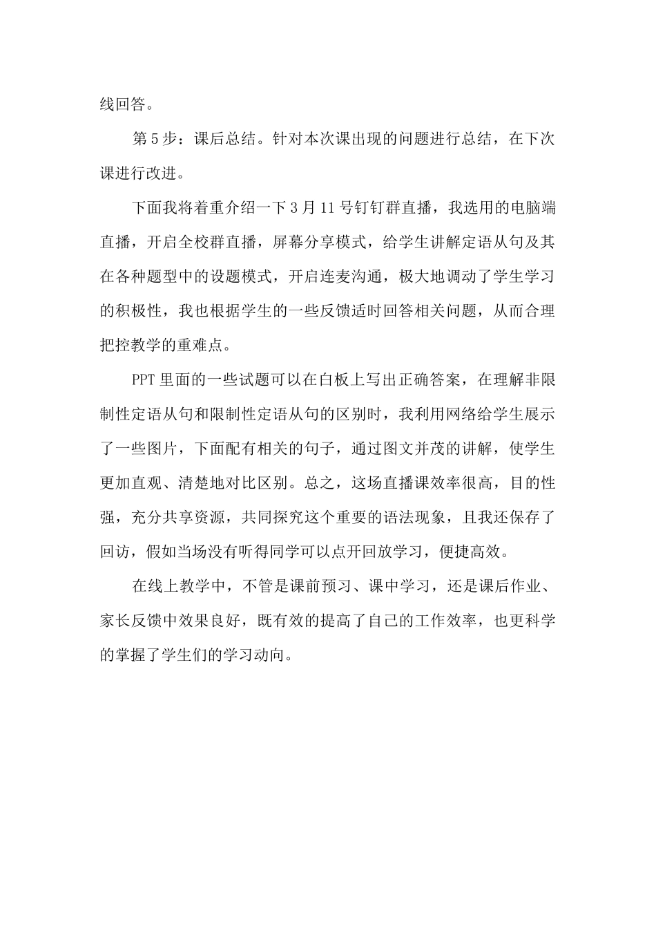大学教师线上教学心得体会总结分析_第2页