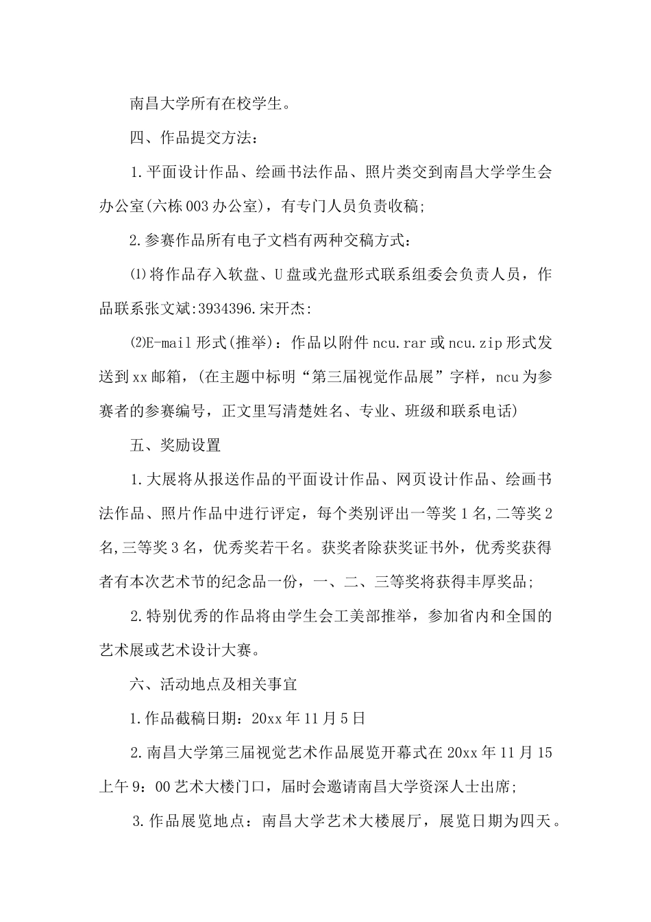 大学文化艺术节策划书_第3页