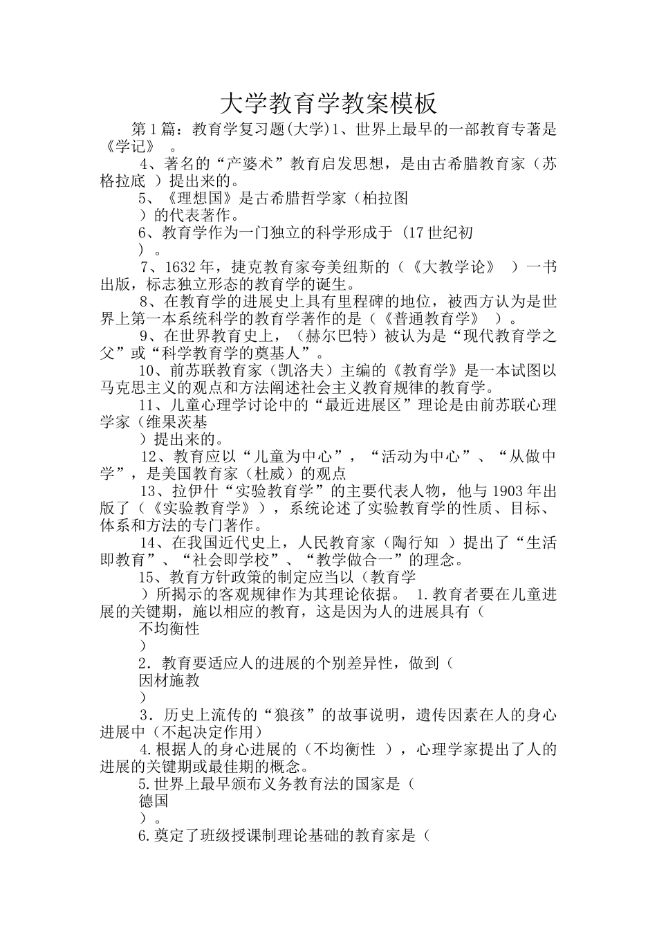 大学教育学教案模板_第1页