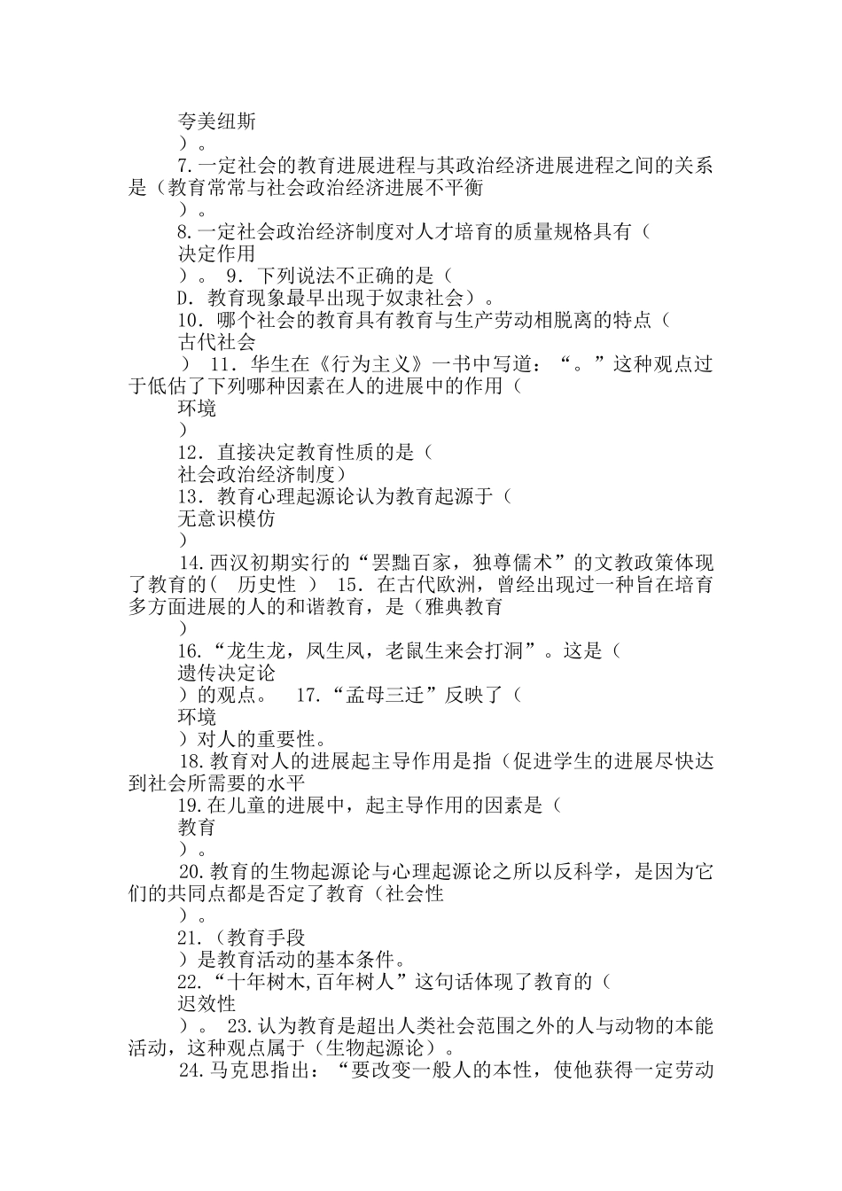 大学教育学教案模板_第2页