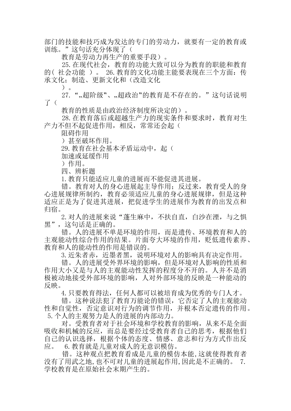 大学教育学教案模板_第3页