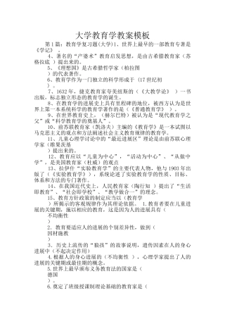 大学教育学教案模板