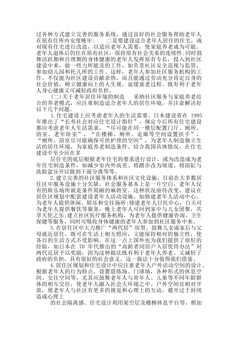 大学敬老院实践报告总结范文_第3页