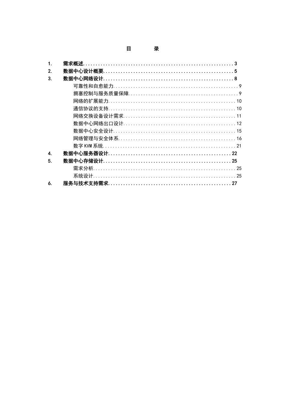 大学教育云数据中心项目数据中心设计方案_第2页