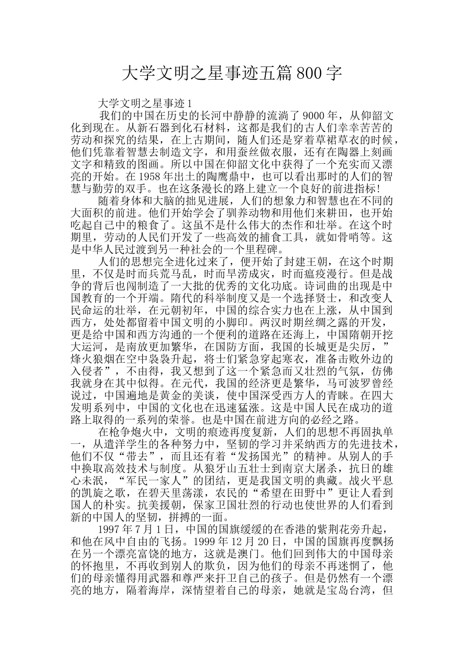 大学文明之星事迹五篇800字_第1页