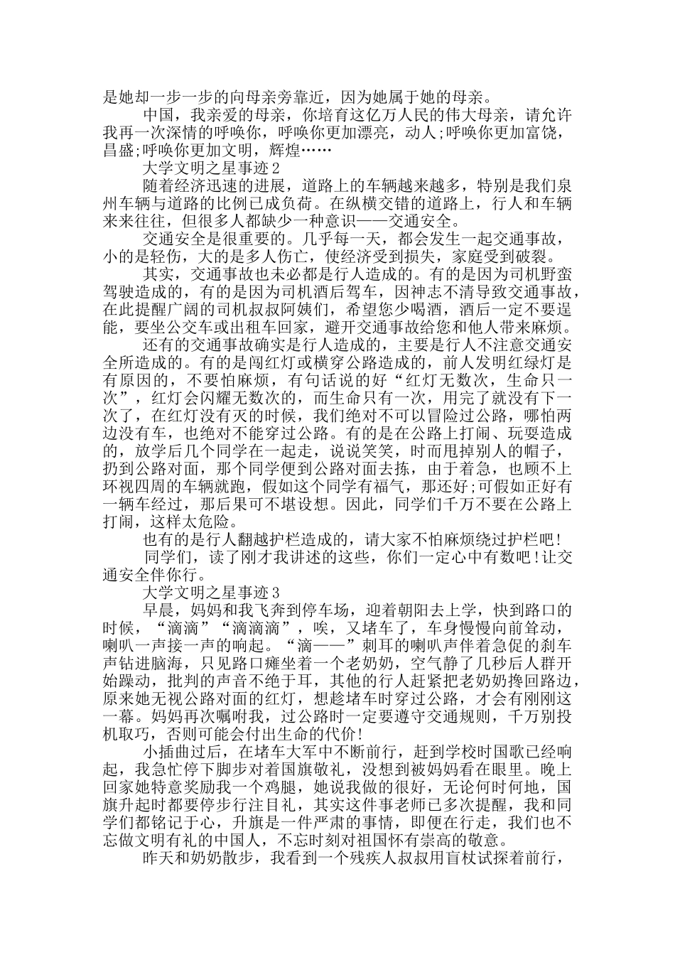 大学文明之星事迹五篇800字_第2页