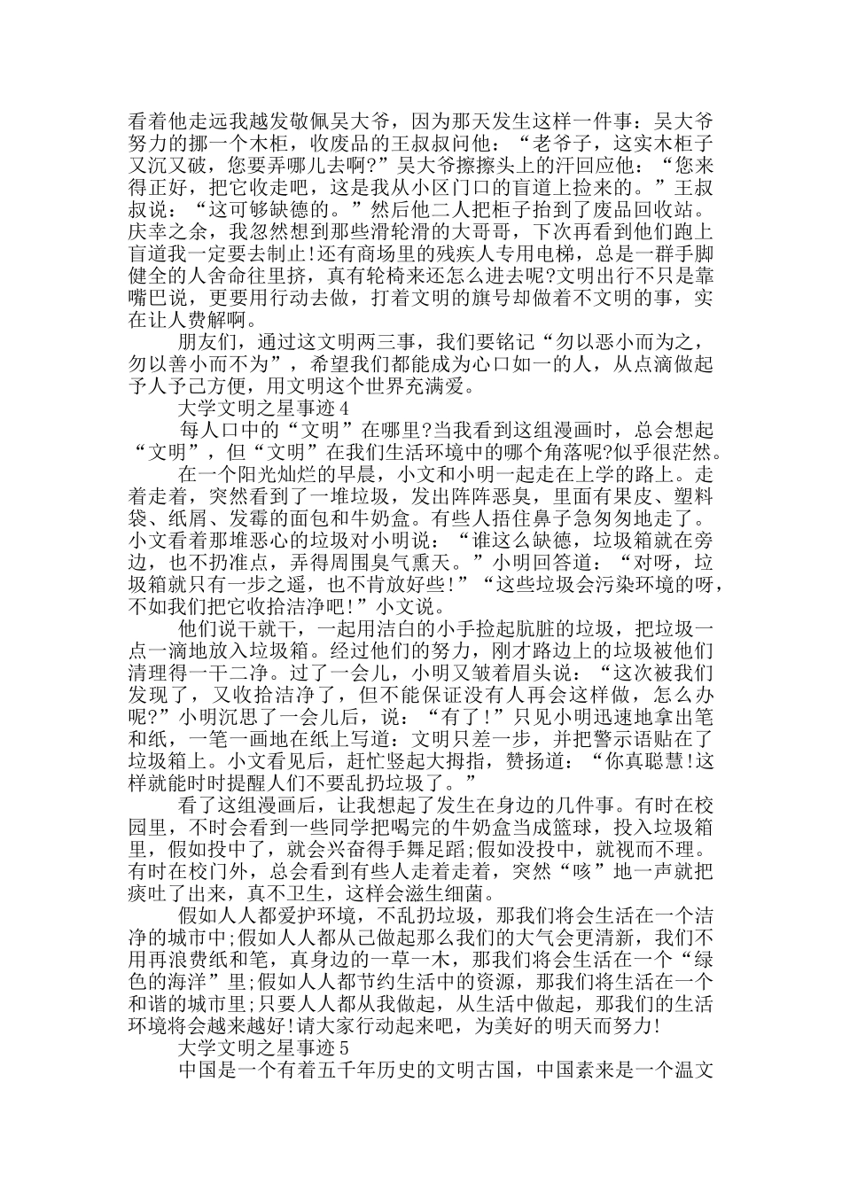 大学文明之星事迹五篇800字_第3页