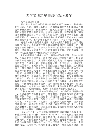 大学文明之星事迹五篇800字