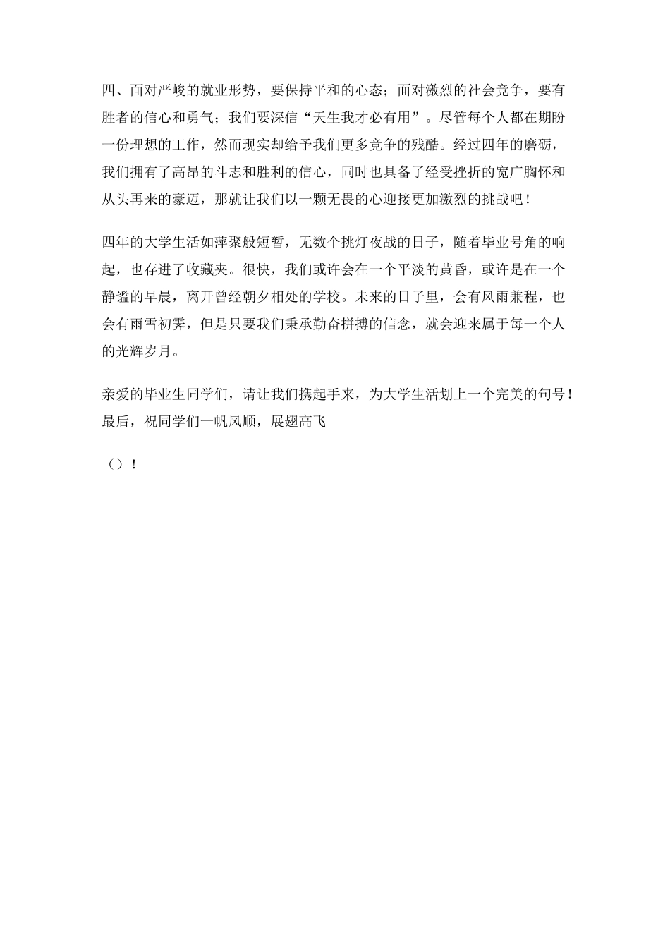 大学文明离校倡议书_第2页