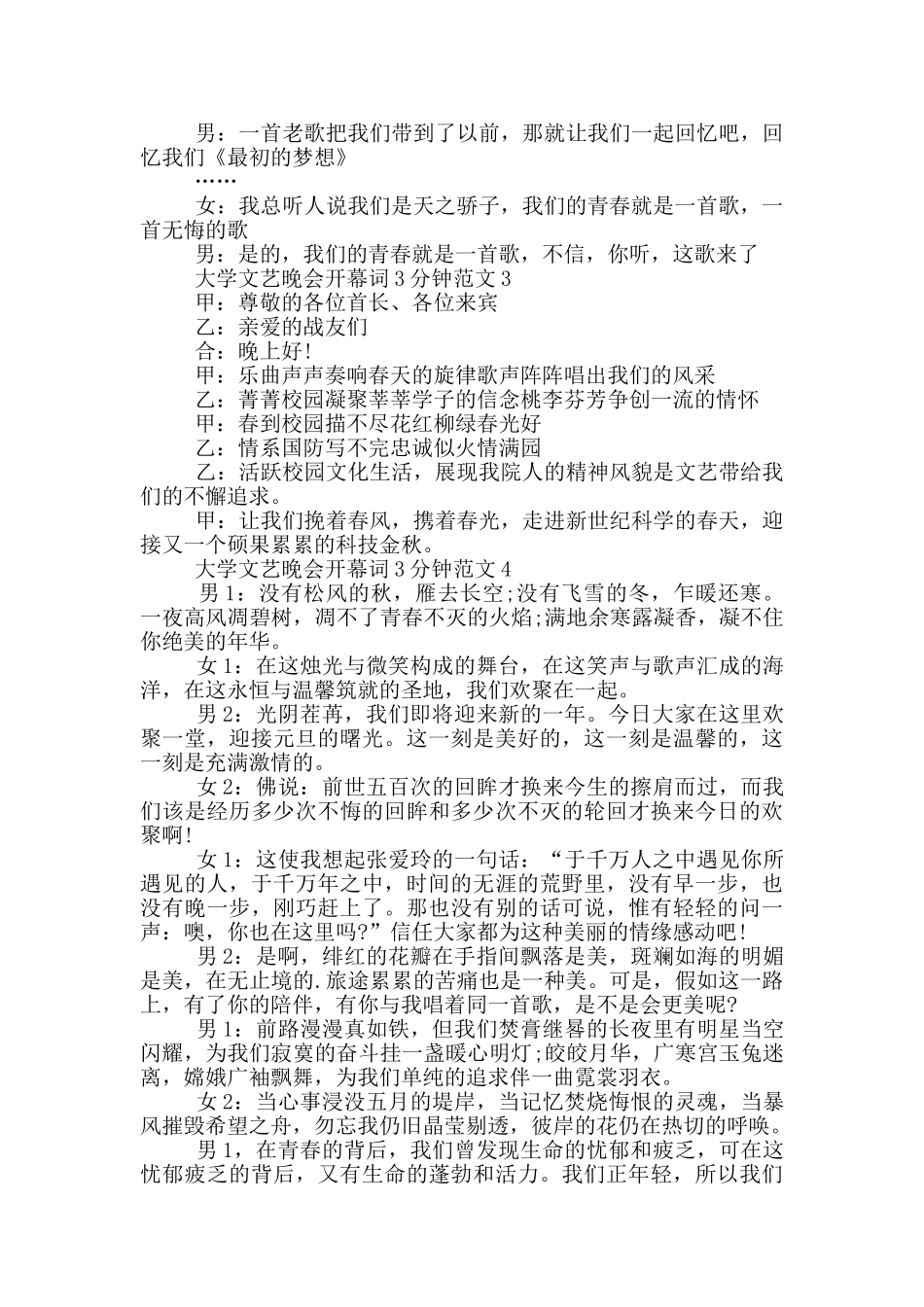 大学文艺晚会开幕词3分钟范文_第2页