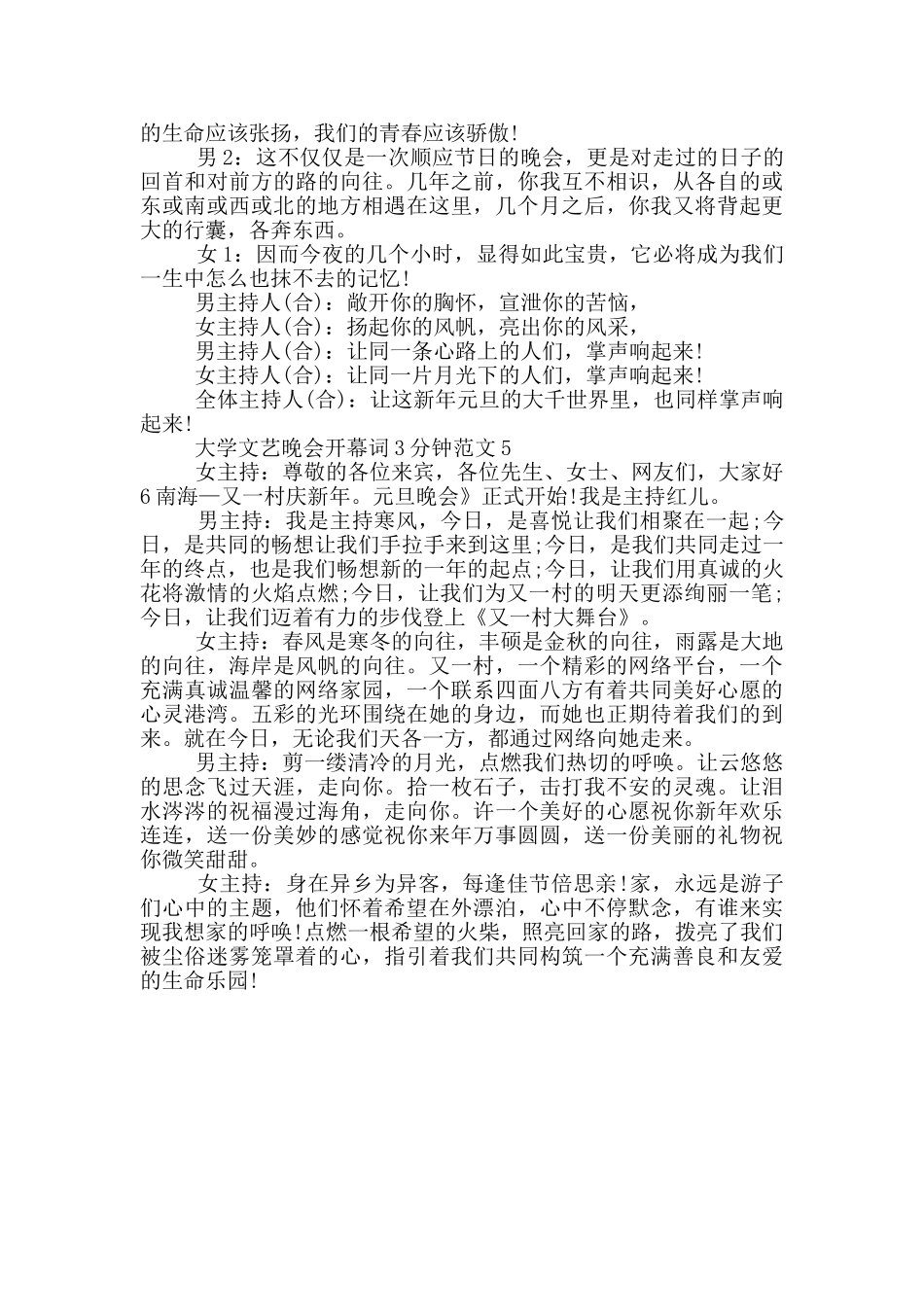 大学文艺晚会开幕词3分钟范文_第3页