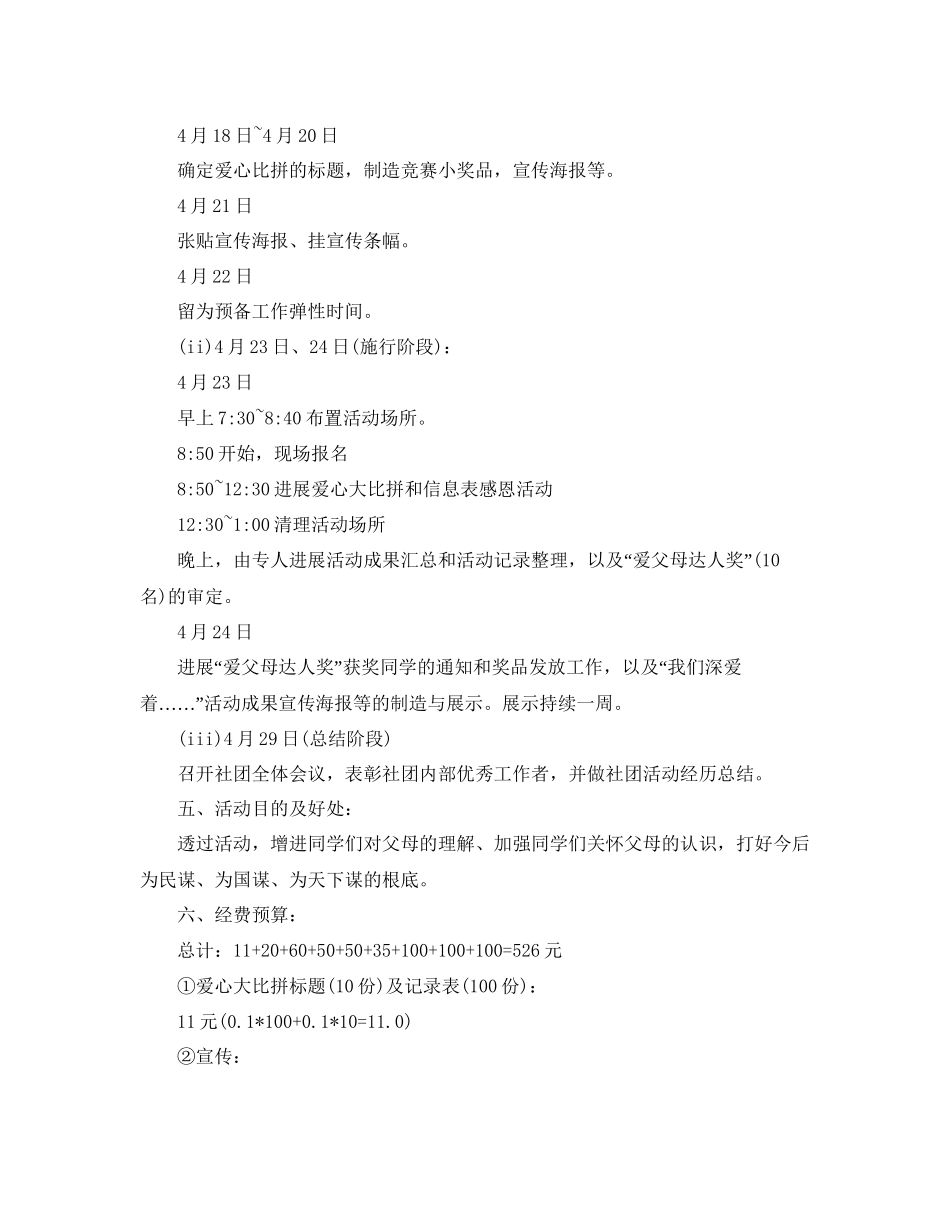 大学文化节活动安排参考计划_第2页