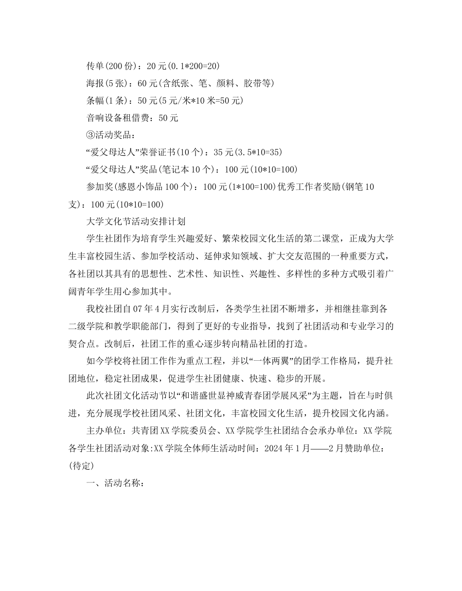 大学文化节活动安排参考计划_第3页