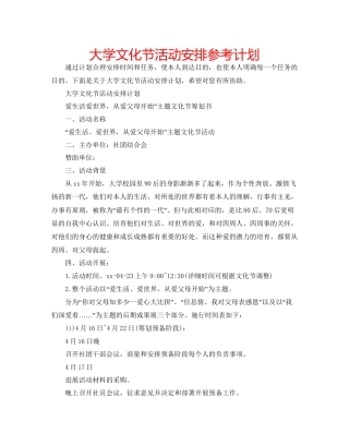 大学文化节活动安排参考计划