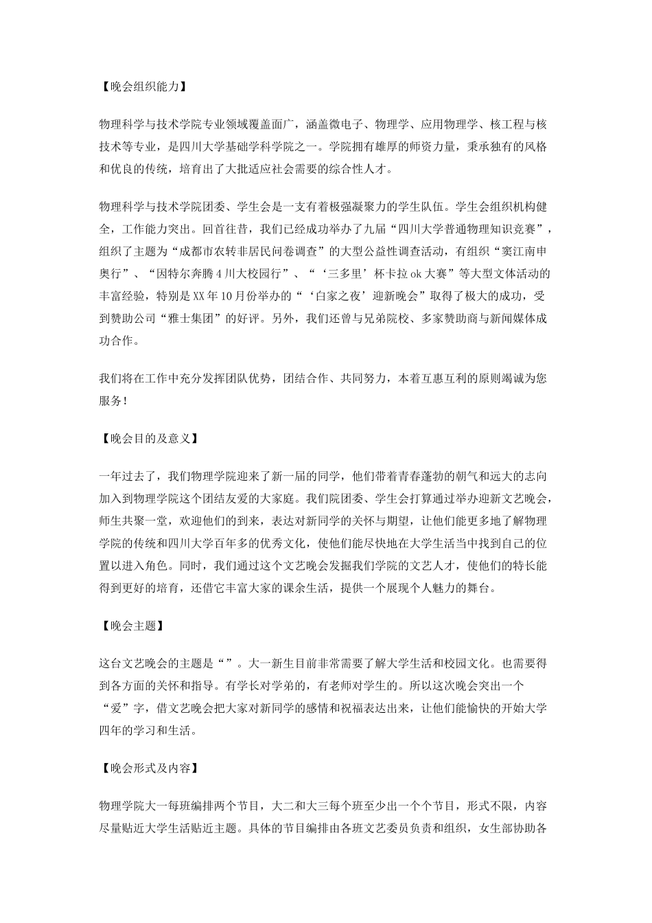 大学文艺活动策划书2篇_第2页