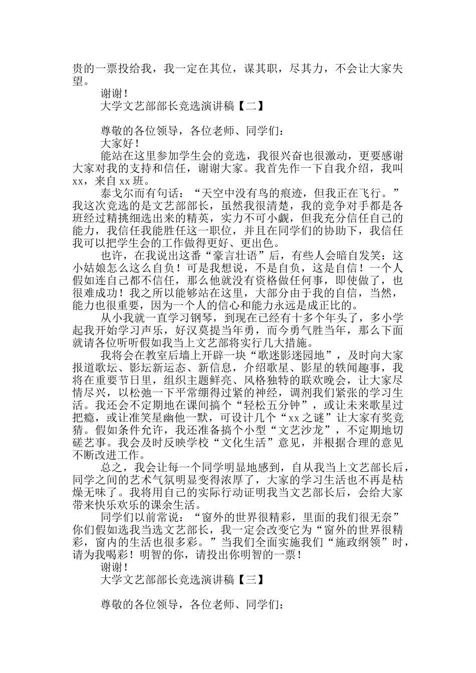 大学文艺部部长竞选演讲稿_第2页