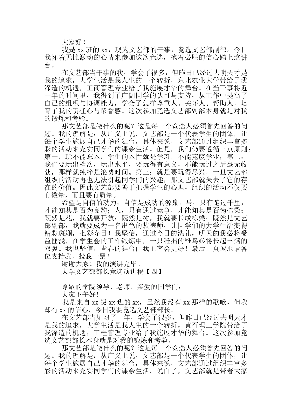 大学文艺部部长竞选演讲稿_第3页