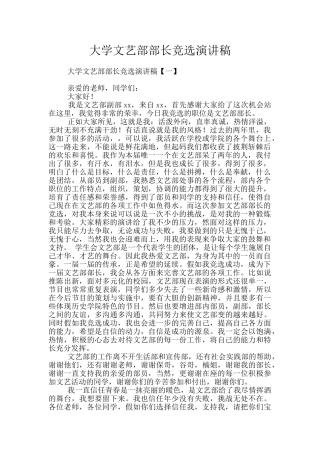 大学文艺部部长竞选演讲稿