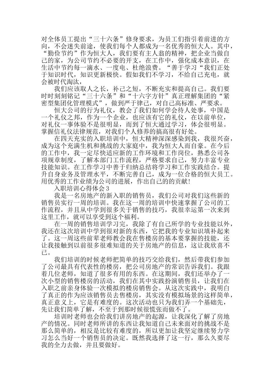 大学新入职员工培训心得体会范文_第2页