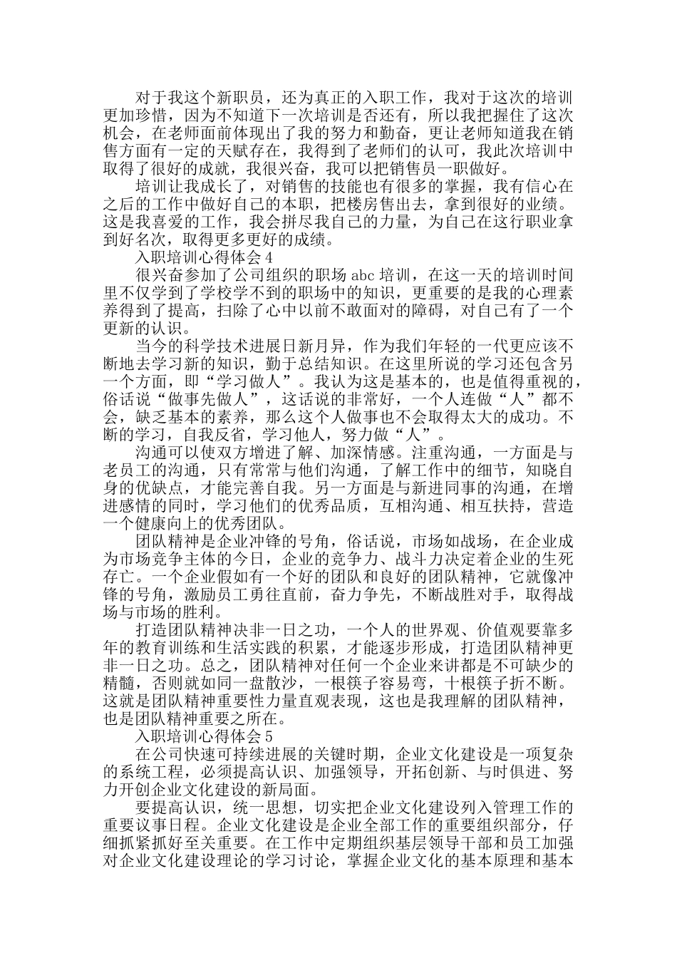 大学新入职员工培训心得体会范文_第3页