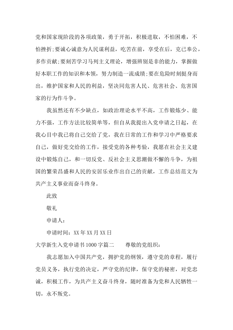 大学新生入党申请书1000字范例_第2页