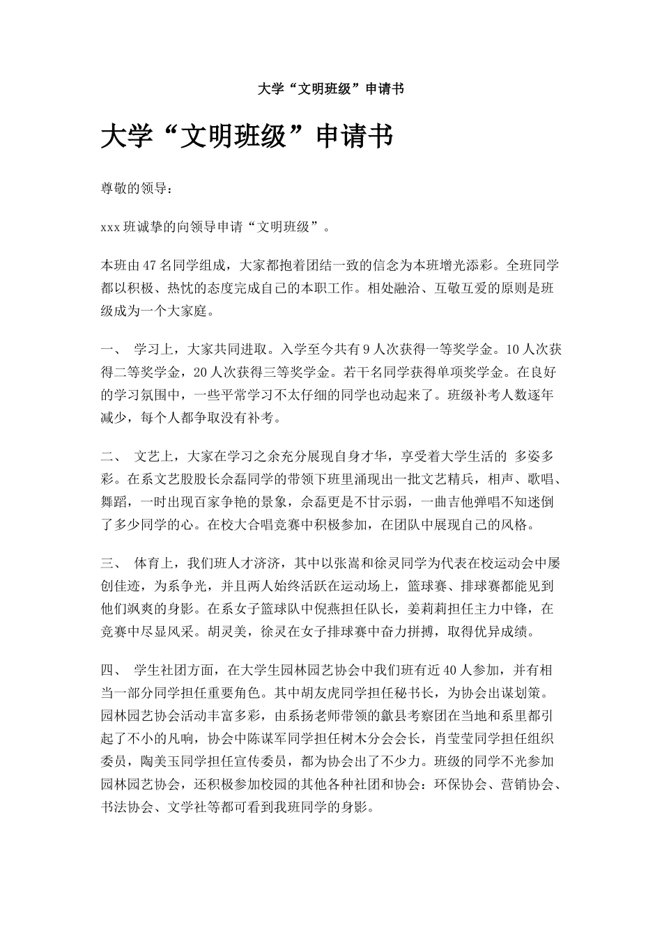 大学文明班级申请书_第1页