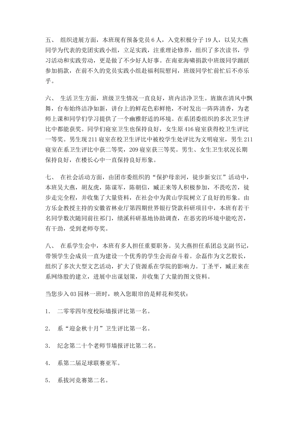 大学文明班级申请书_第2页