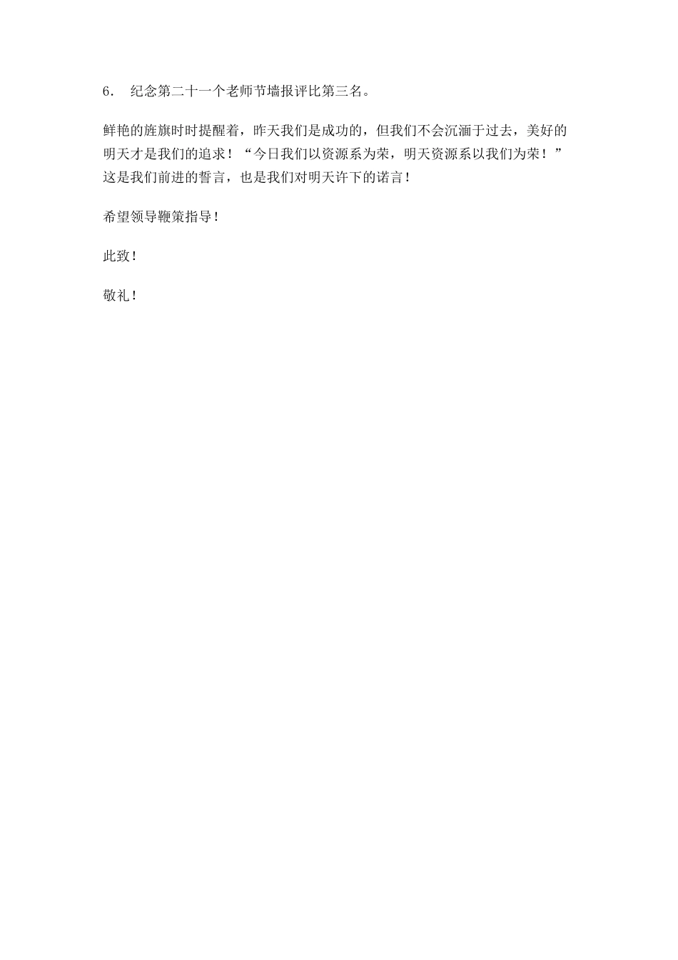 大学文明班级申请书_第3页