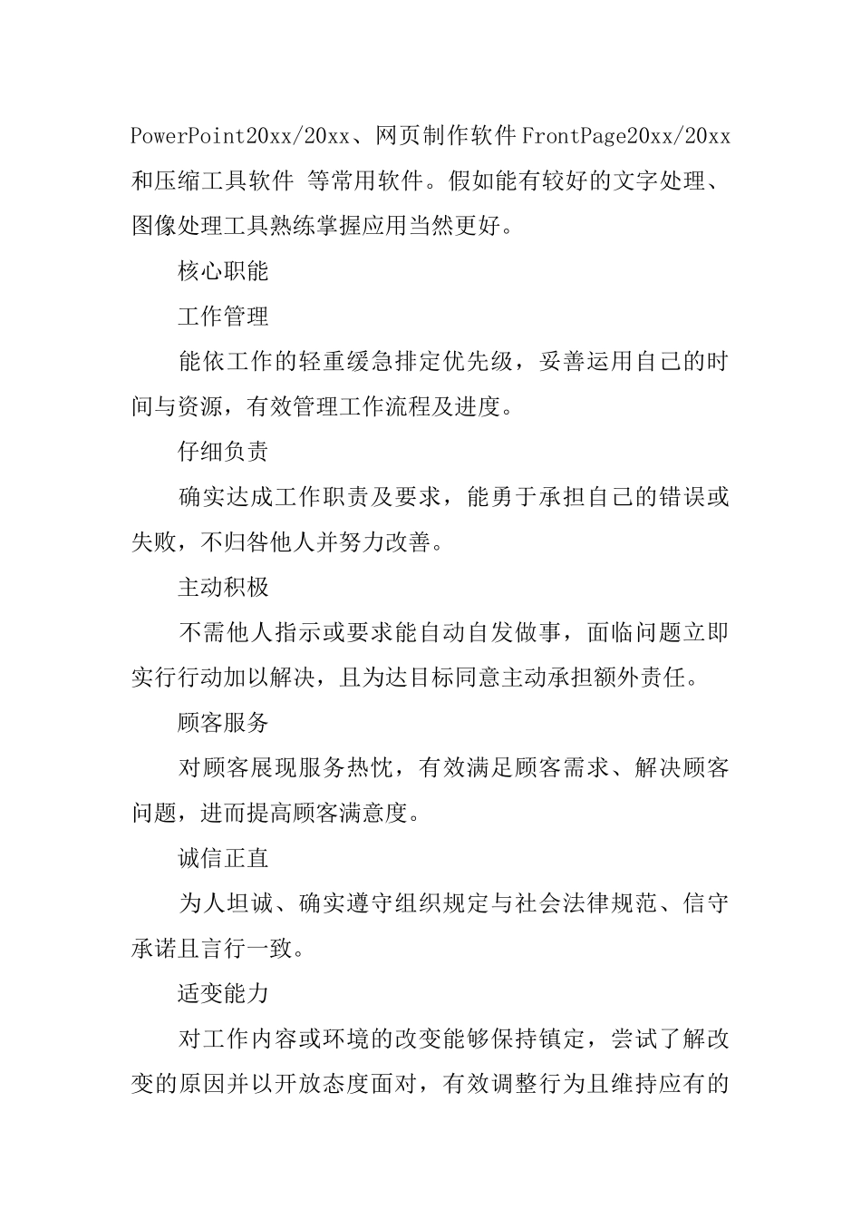 大学文秘专业有哪些_第3页