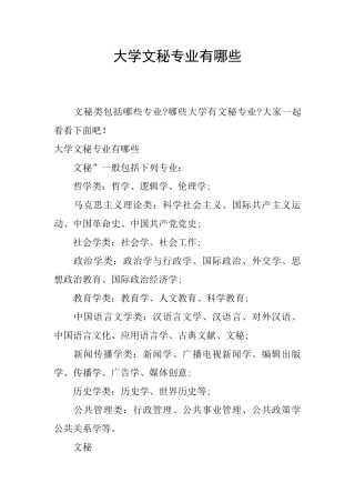 大学文秘专业有哪些