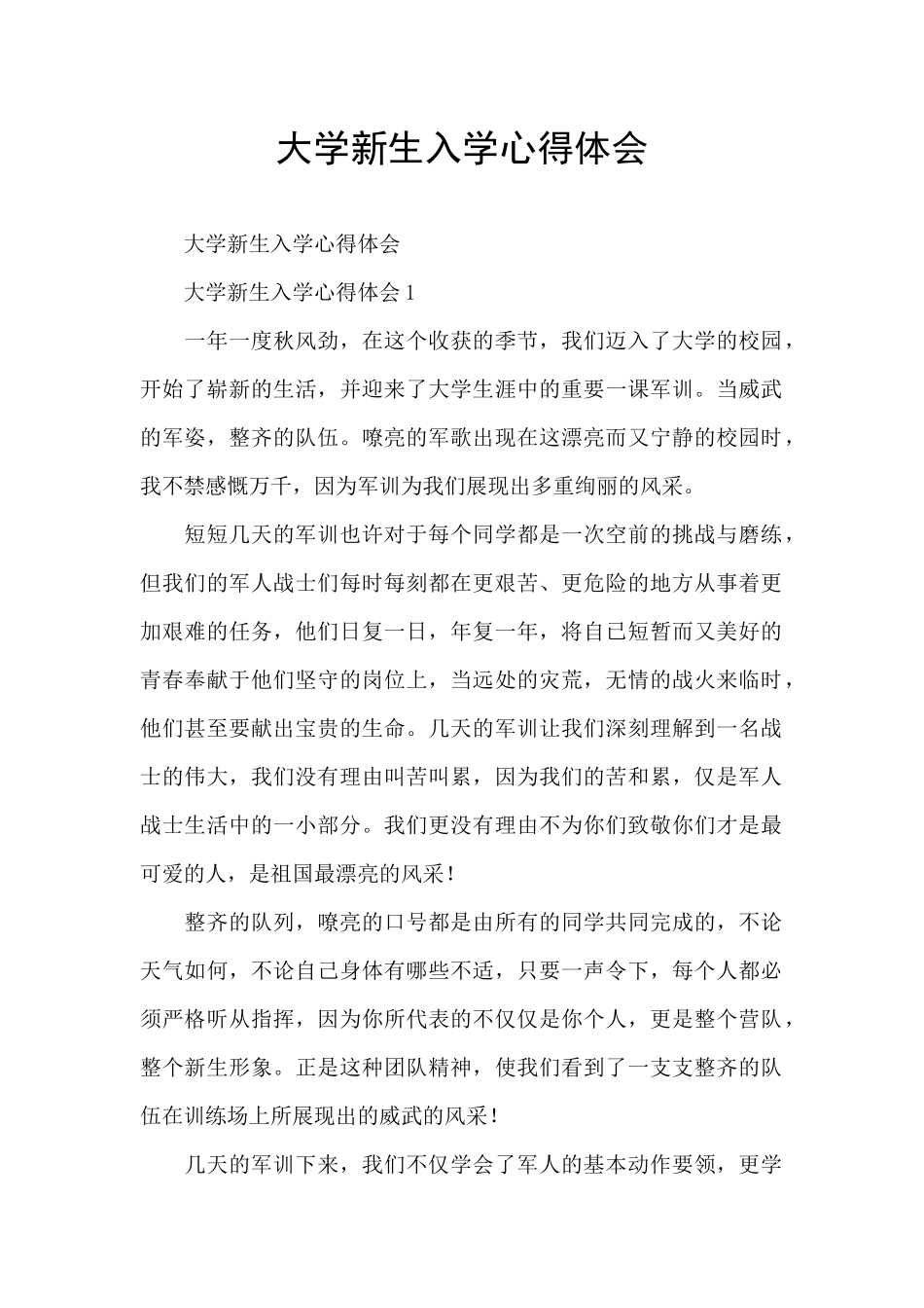 大学新生入学心得体会_第1页