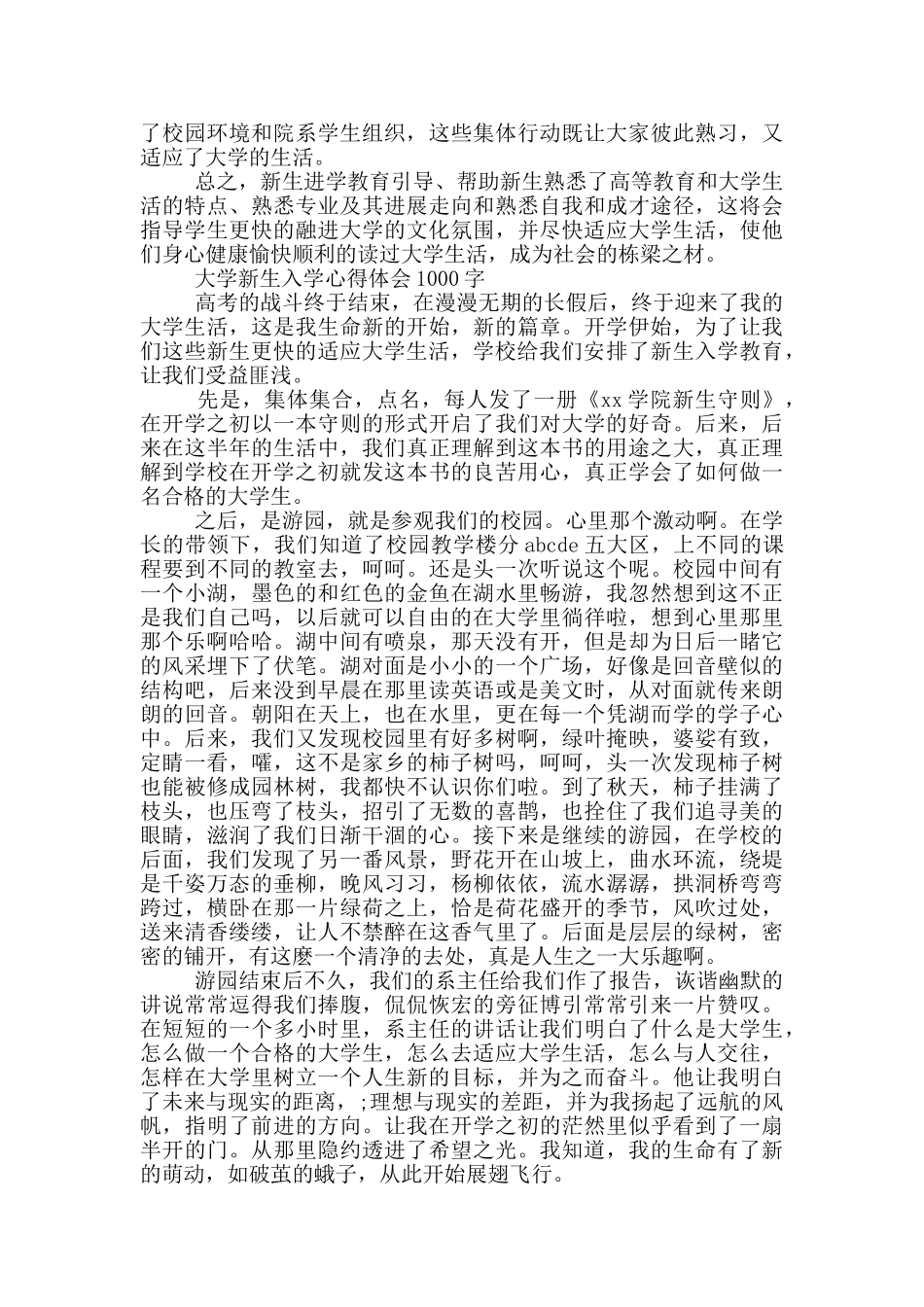 大学新生入学心得体会1000字_第2页