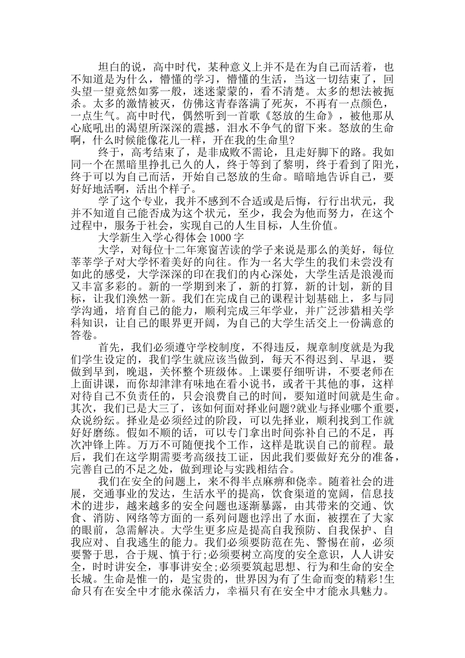 大学新生入学心得体会1000字_第3页
