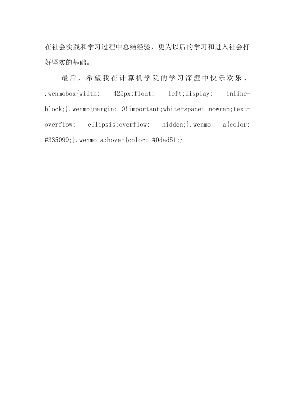 大学新生入学感想_第2页