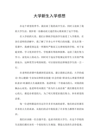大学新生入学感想