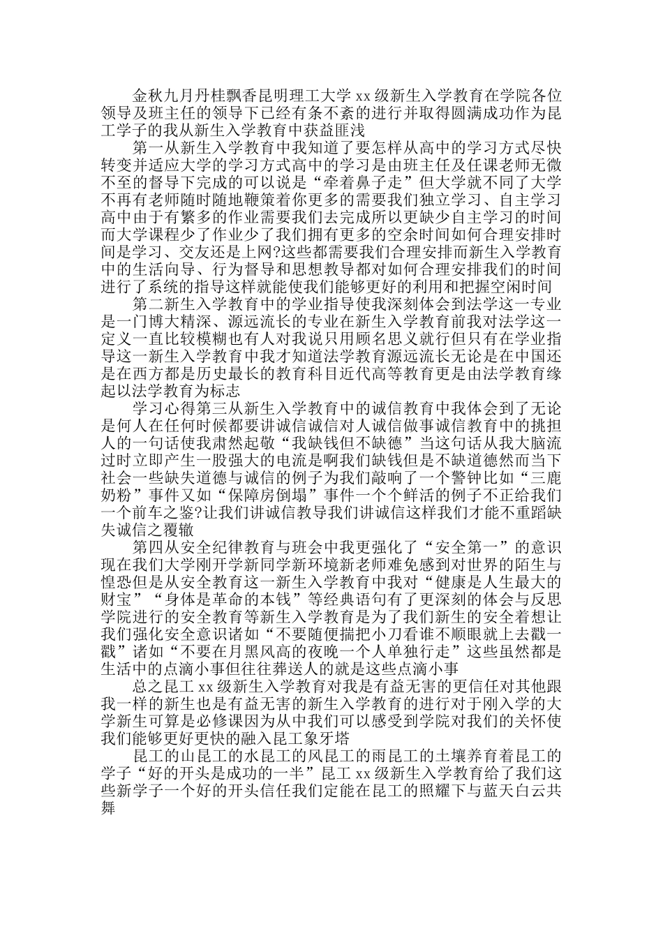 大学新生入学心得体会1000字范文三篇_第2页