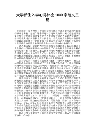 大学新生入学心得体会1000字范文三篇
