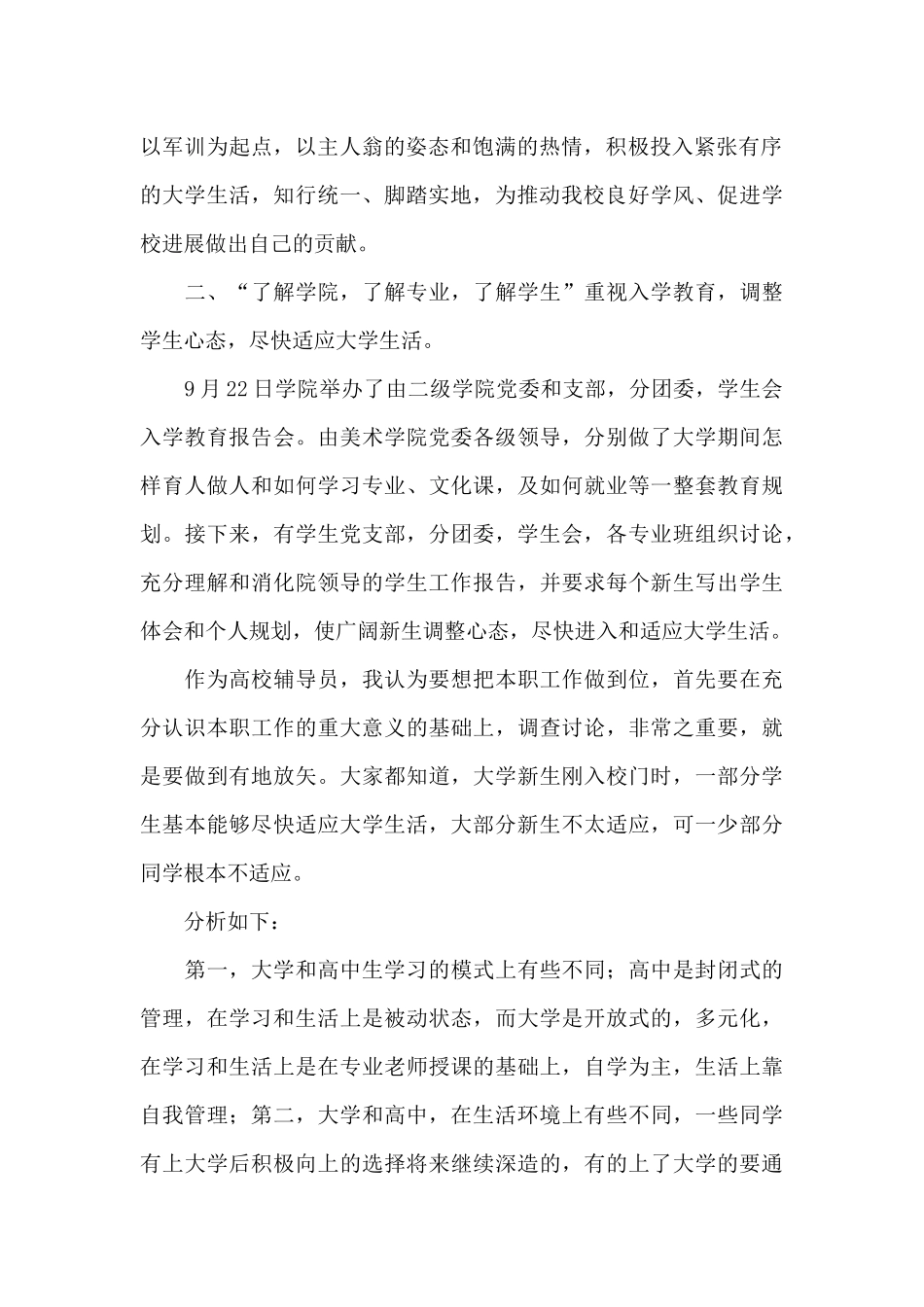 大学新生入学教育工作总结_第2页