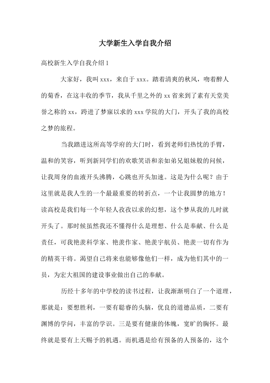 大学新生入学自我介绍_第1页