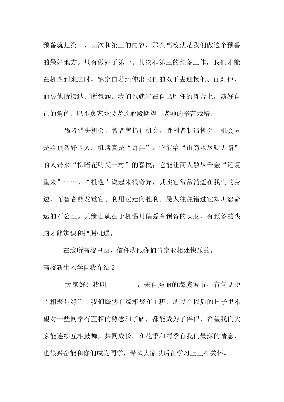 大学新生入学自我介绍_第2页