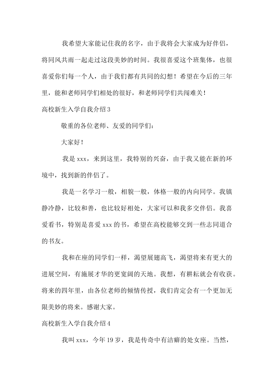 大学新生入学自我介绍_第3页