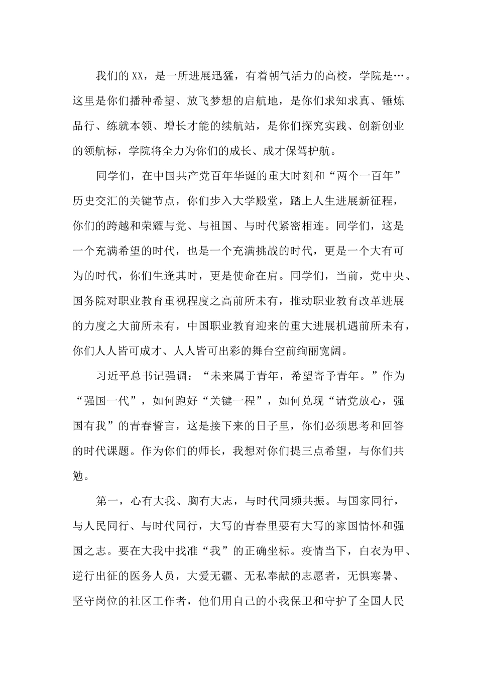 大学新生开学典礼上的讲话_第2页