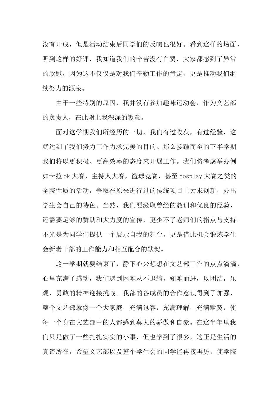 大学文艺部2024年上半年工作总结_第2页