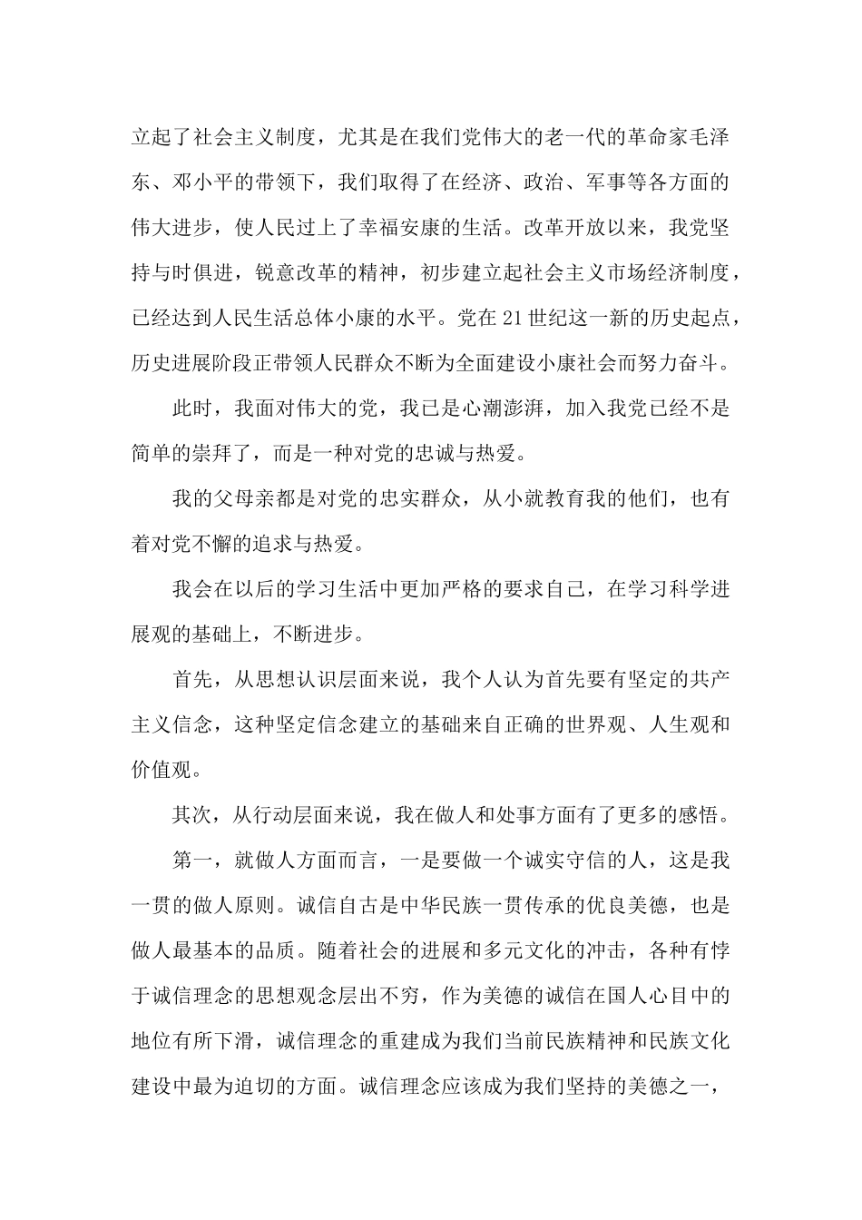 大学新生入党报告_第2页