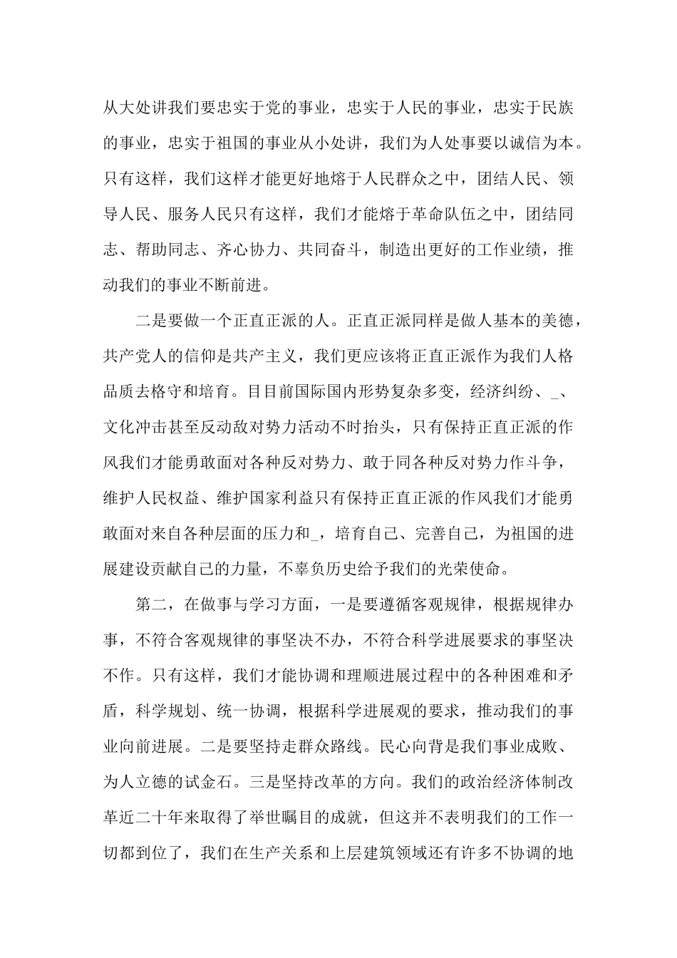 大学新生入党报告_第3页