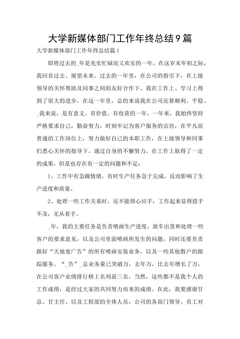 大学新媒体部门工作年终总结9篇_第1页