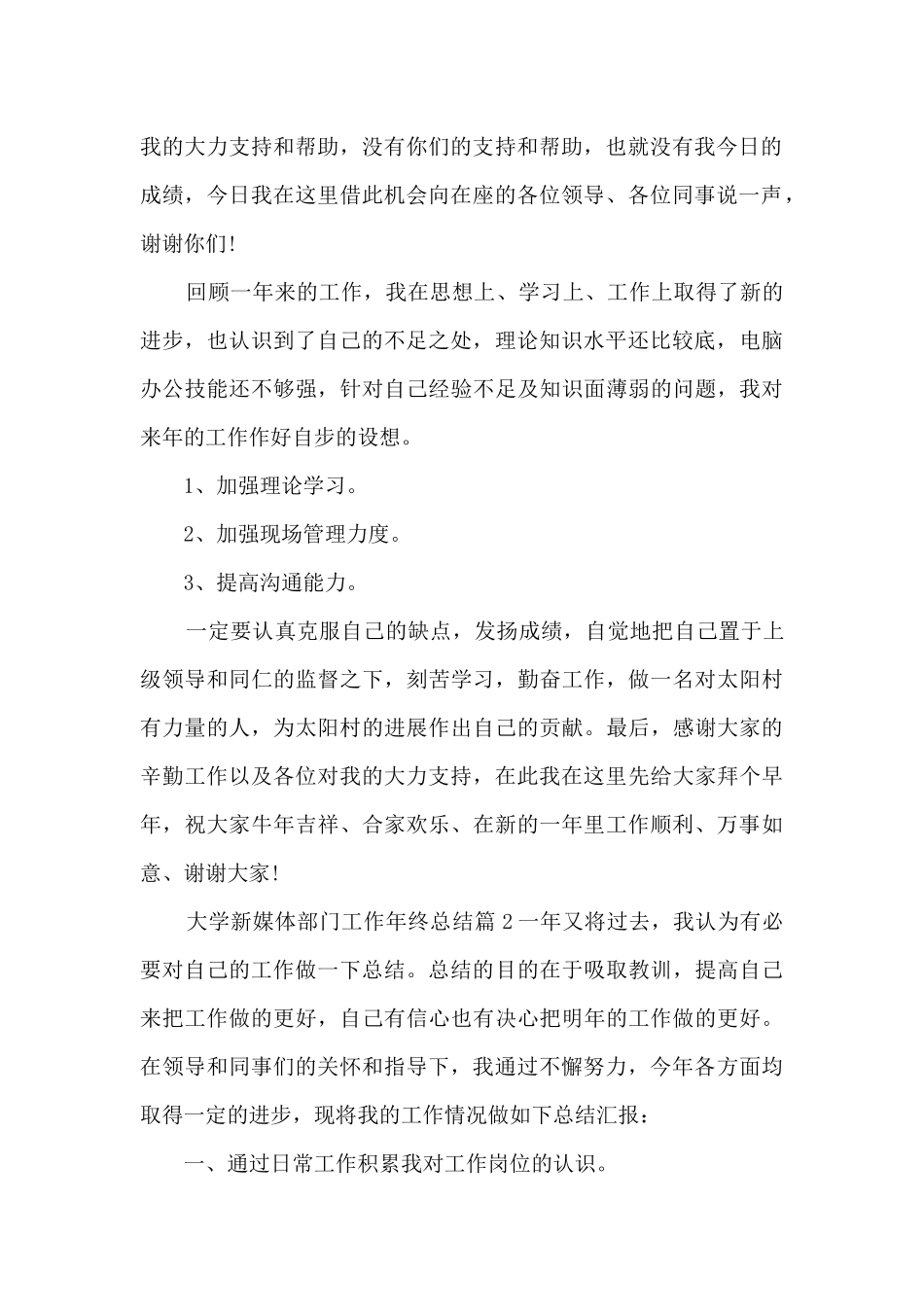 大学新媒体部门工作年终总结9篇_第2页