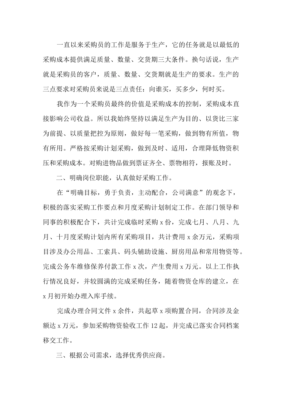 大学新媒体部门工作年终总结9篇_第3页