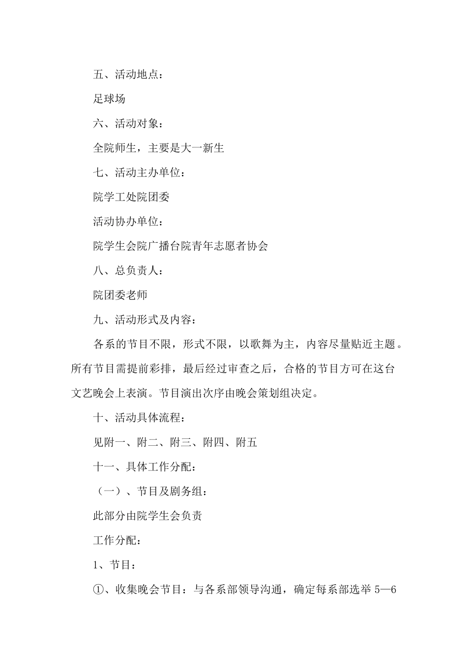 大学新生开学典礼策划书_第2页