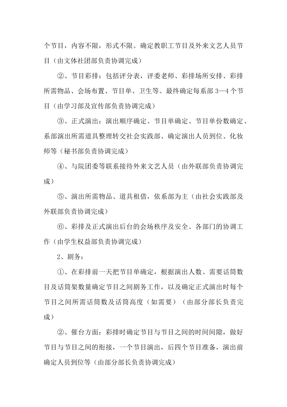 大学新生开学典礼策划书_第3页